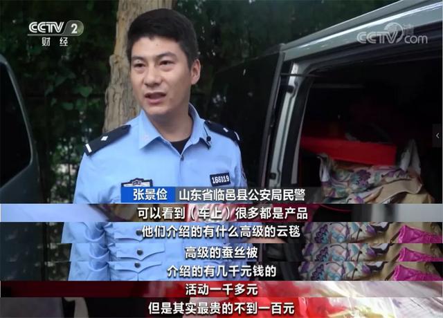 会销专骗老人案例,专骗农村老人的骗局什么罪