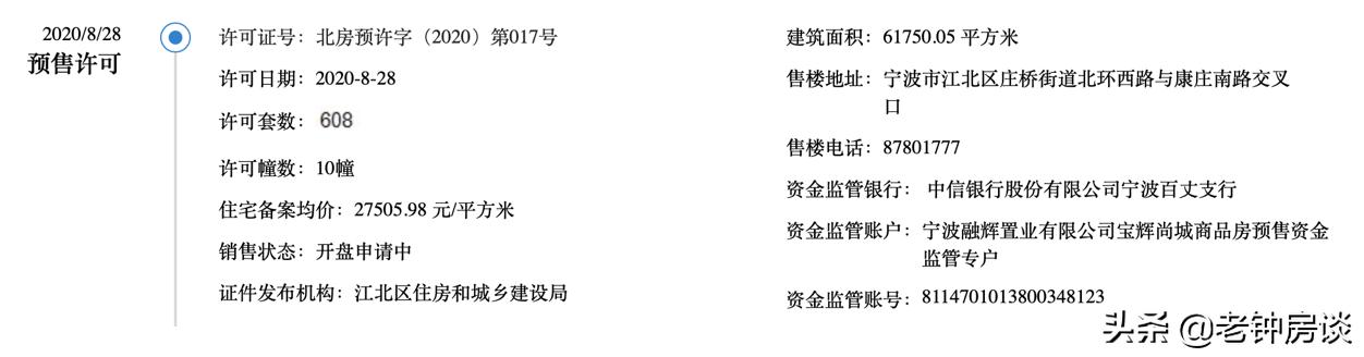 金辉宝龙城市广场宁波首开多少套,宁波300万新房推荐