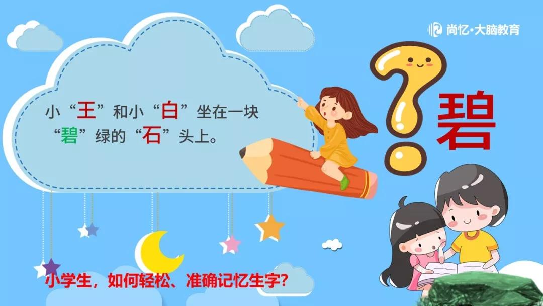5分钟学会记忆生字,小学生快速记忆生字方法