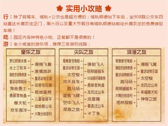 长鹿旅游休博园怎么玩？一条短视频告诉你，不然白来了