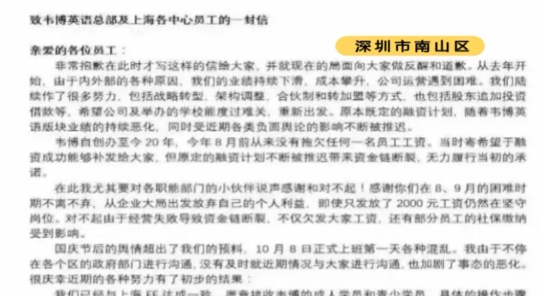 深圳韦博英语退费事件,深圳韦博英语提出三个解决方案