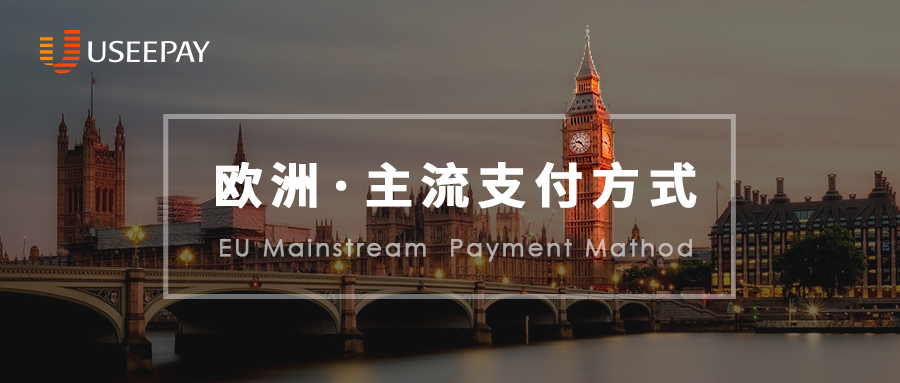 国际支付工具支付方式,避免订单流失