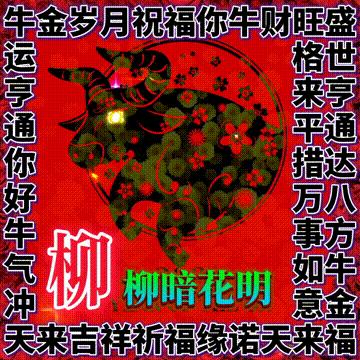 年味文化大餐！最新网络世界符号工具表情包【百家姓】专辑！