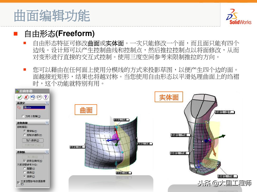 solidworks多个曲面变成一个曲面,solidworks边界曲面与放样曲面