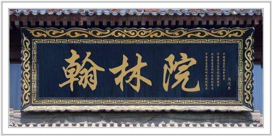 曾国藩殿试成绩稀巴烂，为何还能入选翰林院？全靠走大奸臣的后门