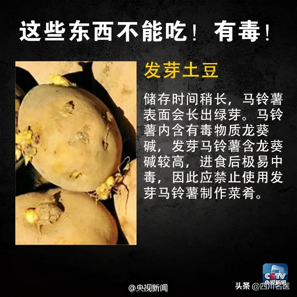 警惕!已有多人中毒!华西急诊科医生:这种发苦的家常菜不能吃!严重可致命