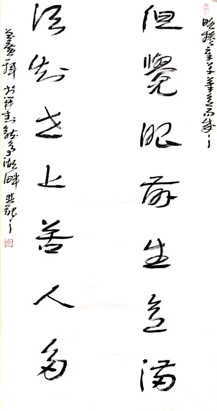 章草名家谈章草,学习章草可以直接学章草千字文吗