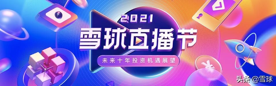 雪球直播回放,雪球直播完整视频