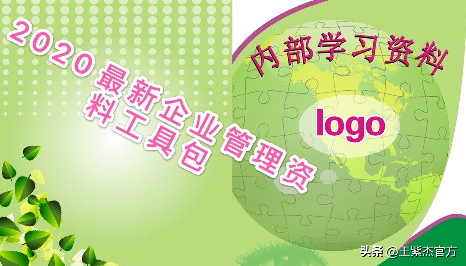 企业管理资料包,免费下载企业管理资料