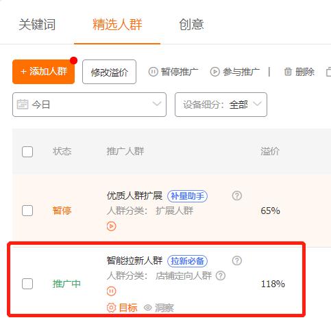 淘宝直通车精选人群有用吗,淘宝直通车智能拉新人群