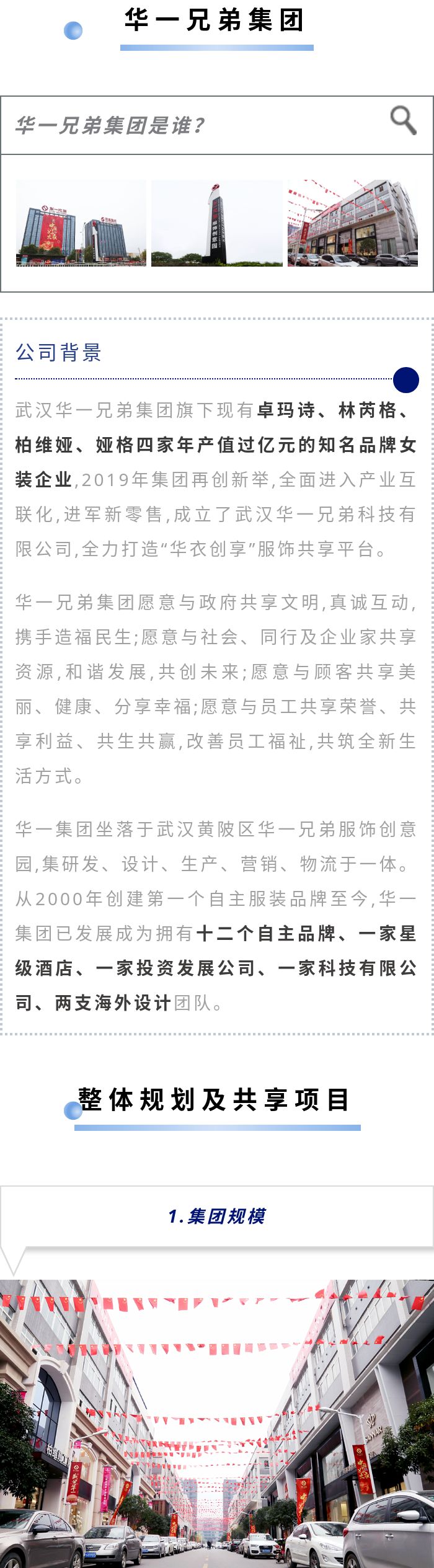 华一兄弟服饰创意园几点开门,华一兄弟集团