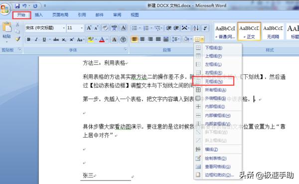 word表格里字体下划线怎么去掉,word怎样更换字体颜色和下划线