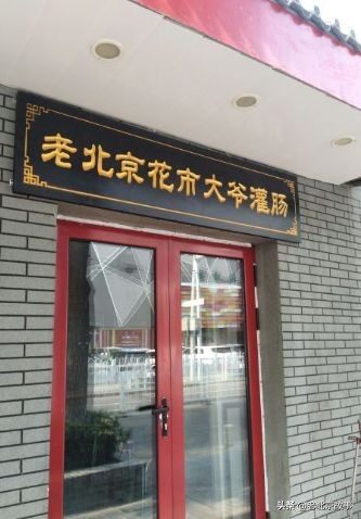 值得推荐的北京特色小馆,来北京必吃的100家胡同小馆