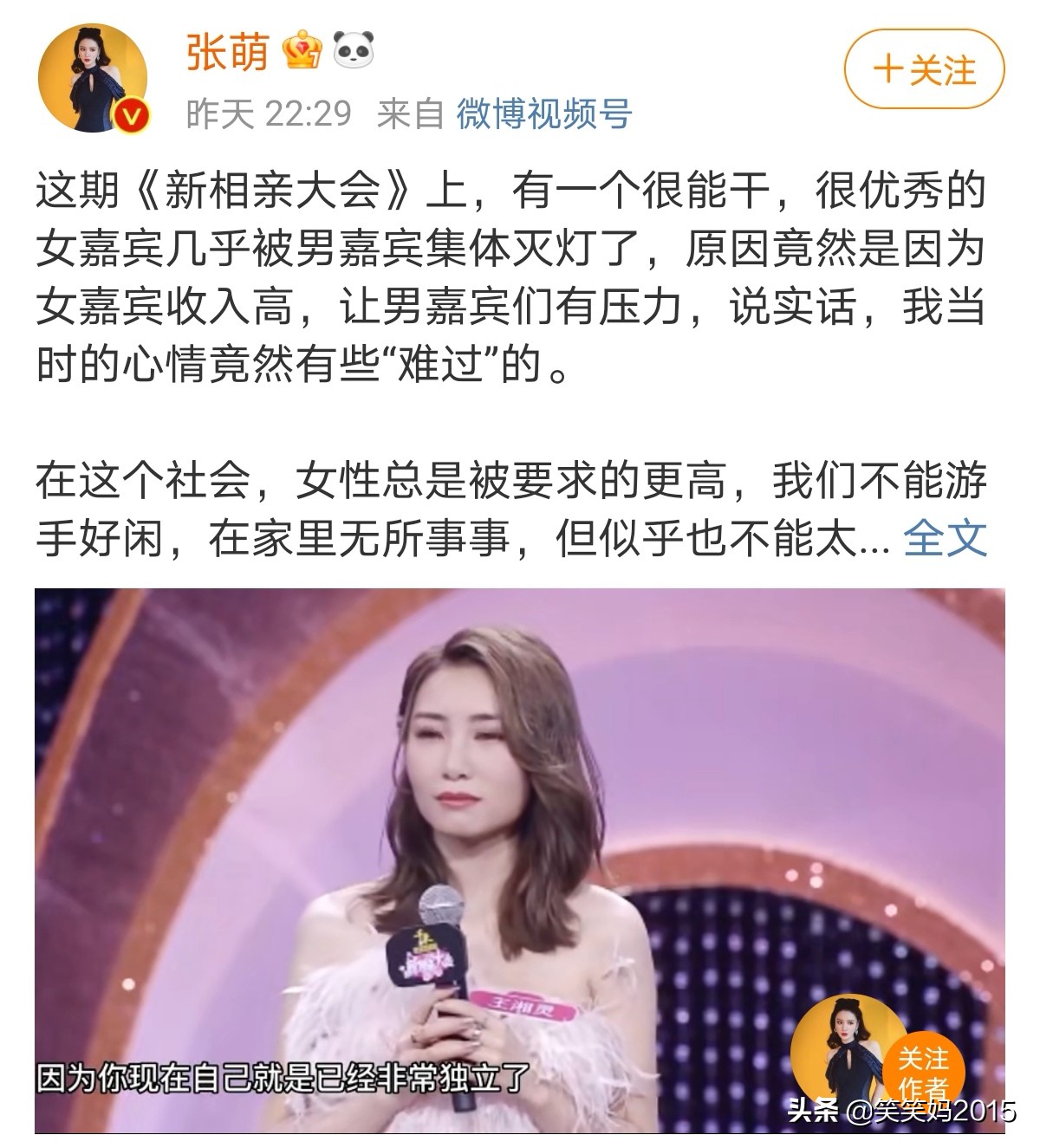 学霸女嘉宾年入200万，男嘉宾却纷纷灭灯，张萌都为她打抱不平