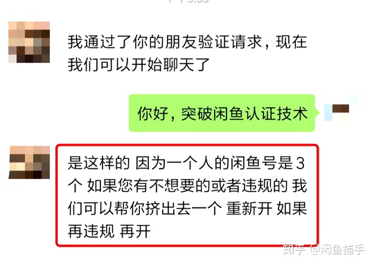 闲鱼开号攻略,闲鱼号永久被封号还能注册吗