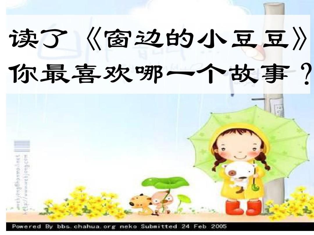 关于窗边的小豆豆的书,窗边的小豆豆书