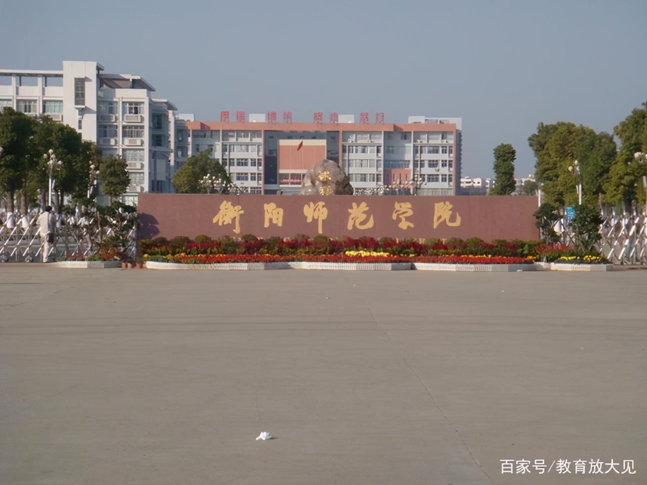湖南理工学院和衡阳师范哪个好,衡阳师范学院和湖南理工哪个好