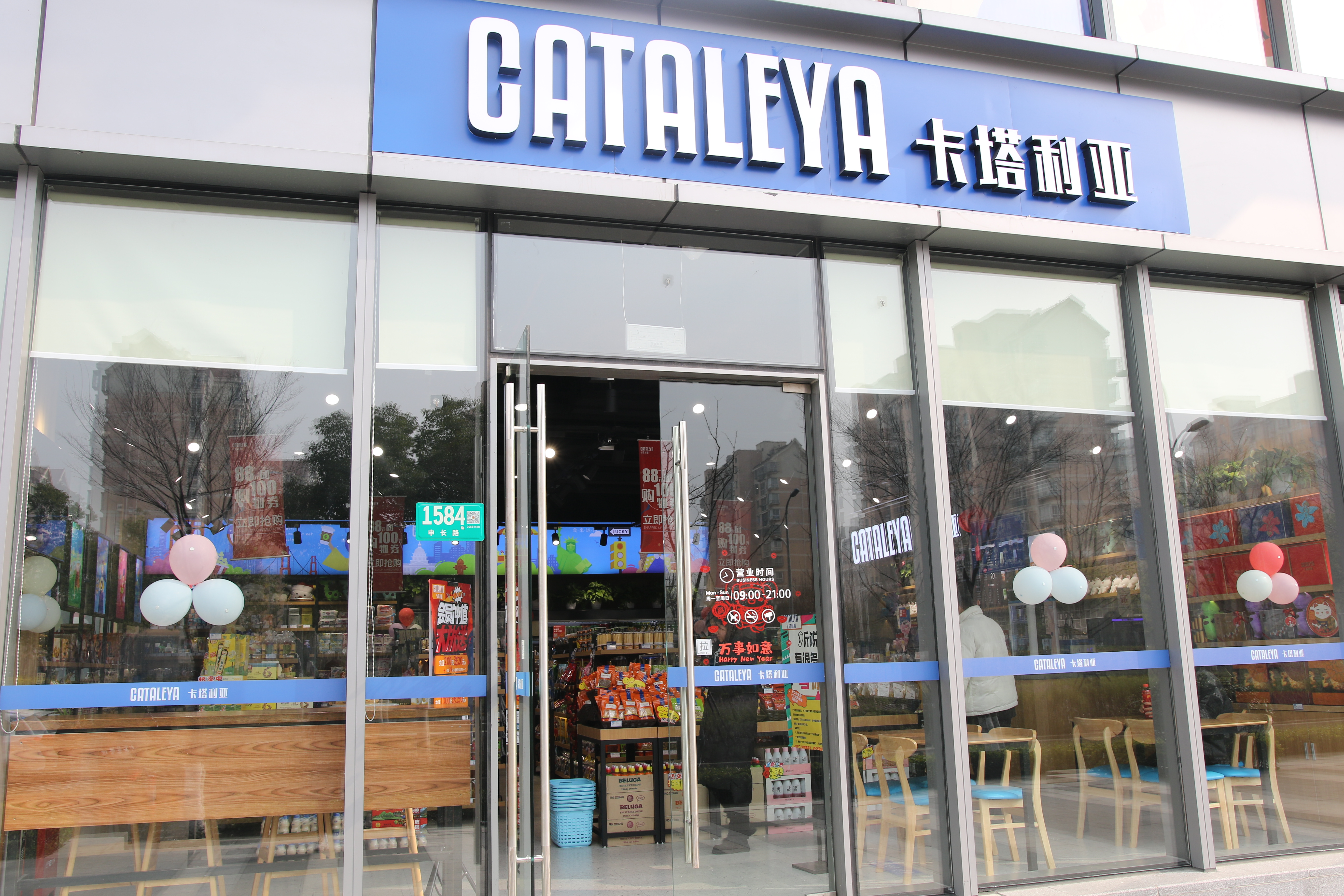 开卡塔利亚进口超市有几个步骤？