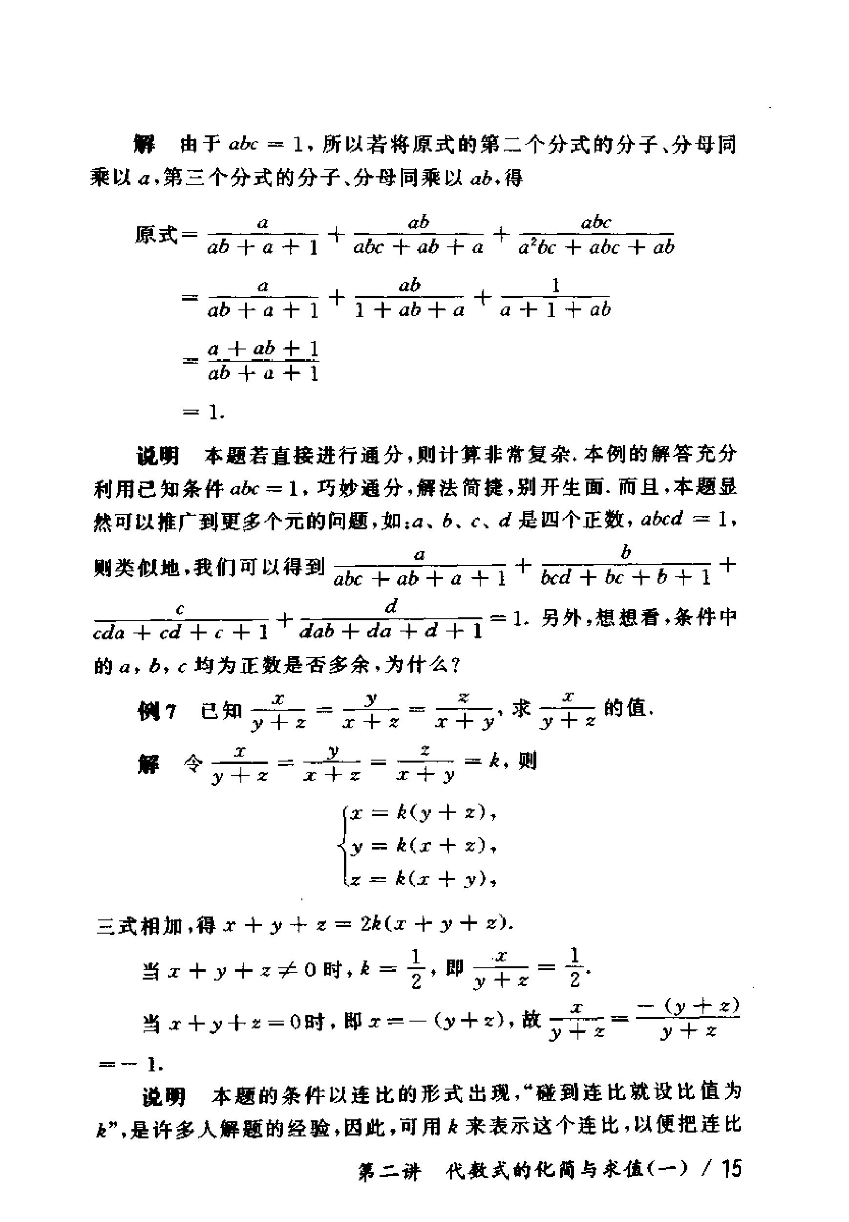 奥数教程初中全套和小蓝本,奥数教程初中版2023