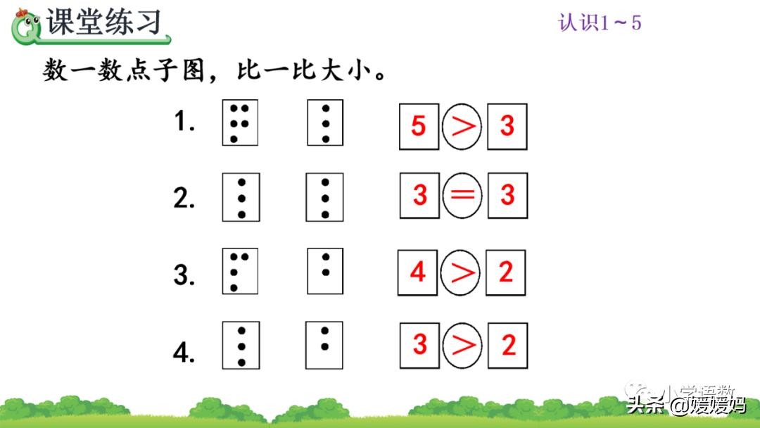 一年级数学比大小怎么教,一年级数学题比大小