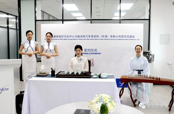 保税区文化中心携手施洛特成立图书流通站