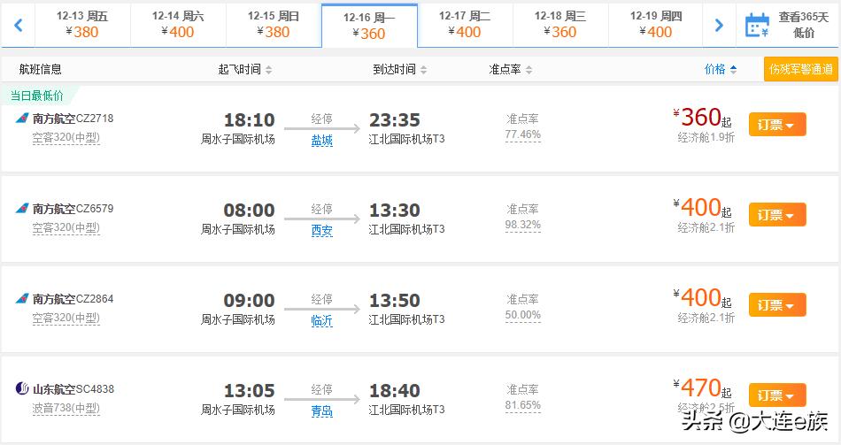 大连出港的打折机票,大连机票降价