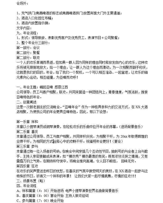 最新公司年会策划方案,公司年会策划模板免费