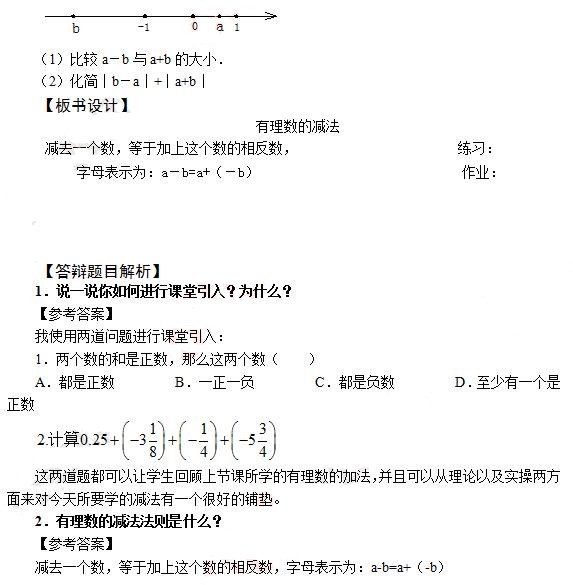 初中数学教师资格证面试怎么准备,初中数学教师面试试讲20分钟范例