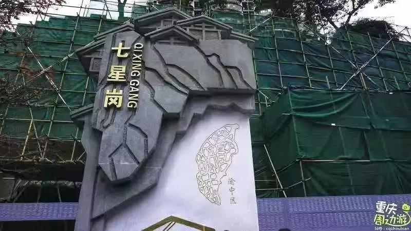 探城！你每天上下班都经过的七星岗，居然有恁个多不为人知的秘密