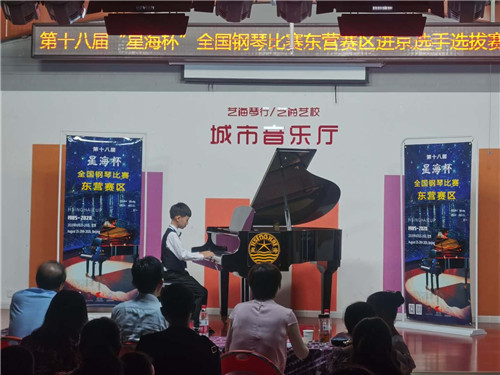 第十八届星海杯钢琴比赛苏州赛区,东营艺海琴行