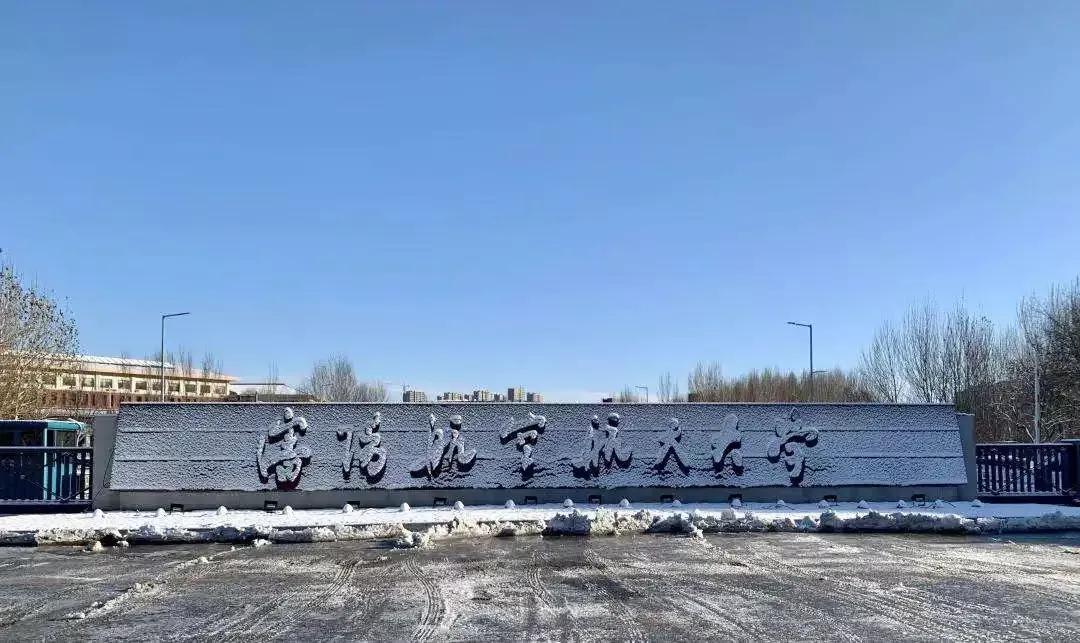 辽宁省高等院校分布图,辽宁省高考报考沈阳航空航天大学