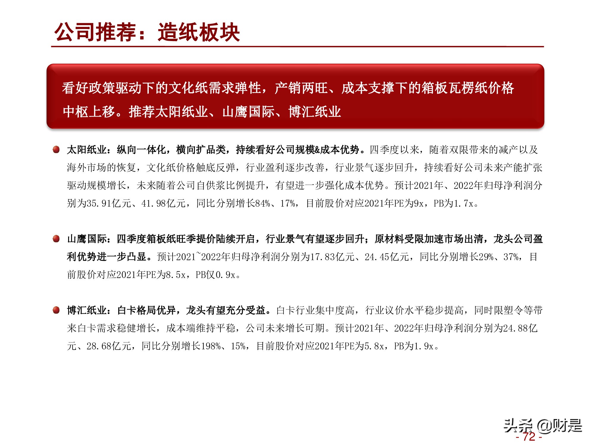 轻工消费行业2022年度投资策略：深蹲完毕起跳在即