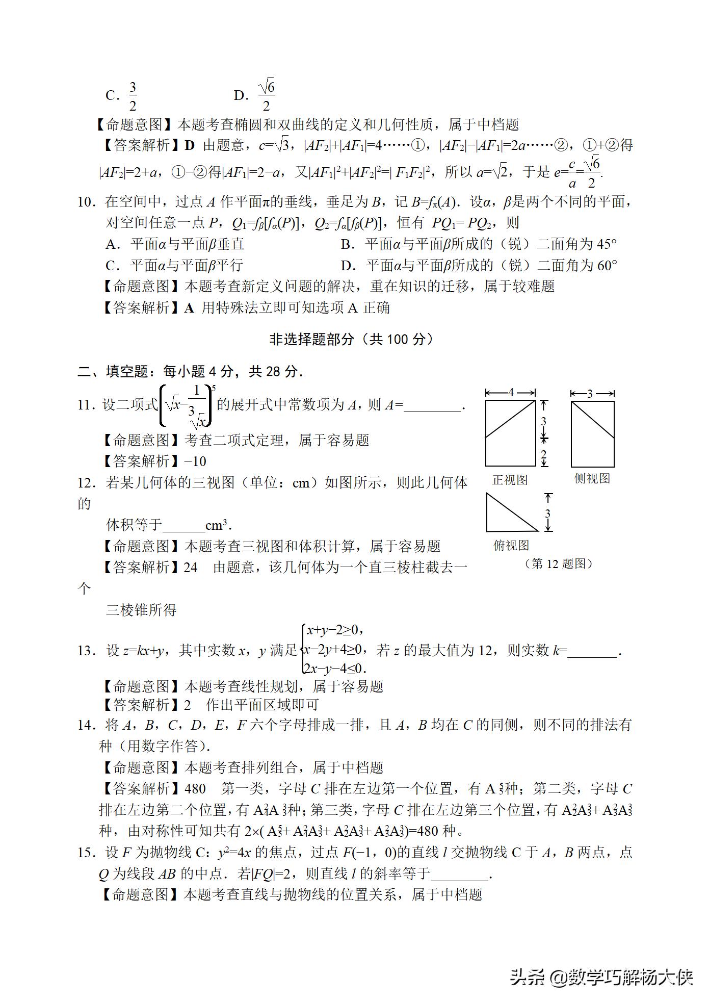 2022浙江卷数学试卷及答案,2013年浙江卷数学理科15题