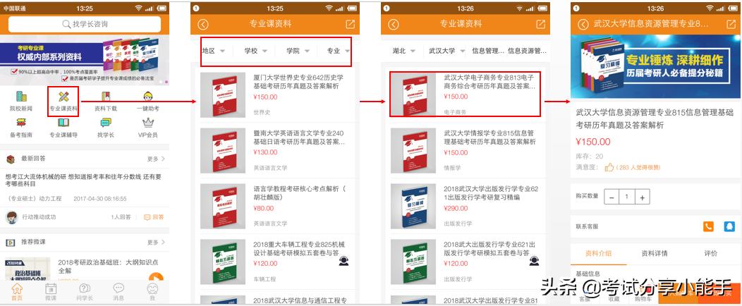研途考研大数据,研途考研分析题模板