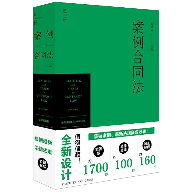 法律学习推荐书籍,关于合同法书籍推荐