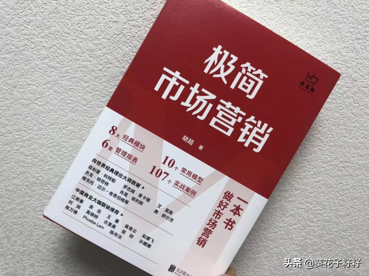 极简营销商业模式,教你学市场营销