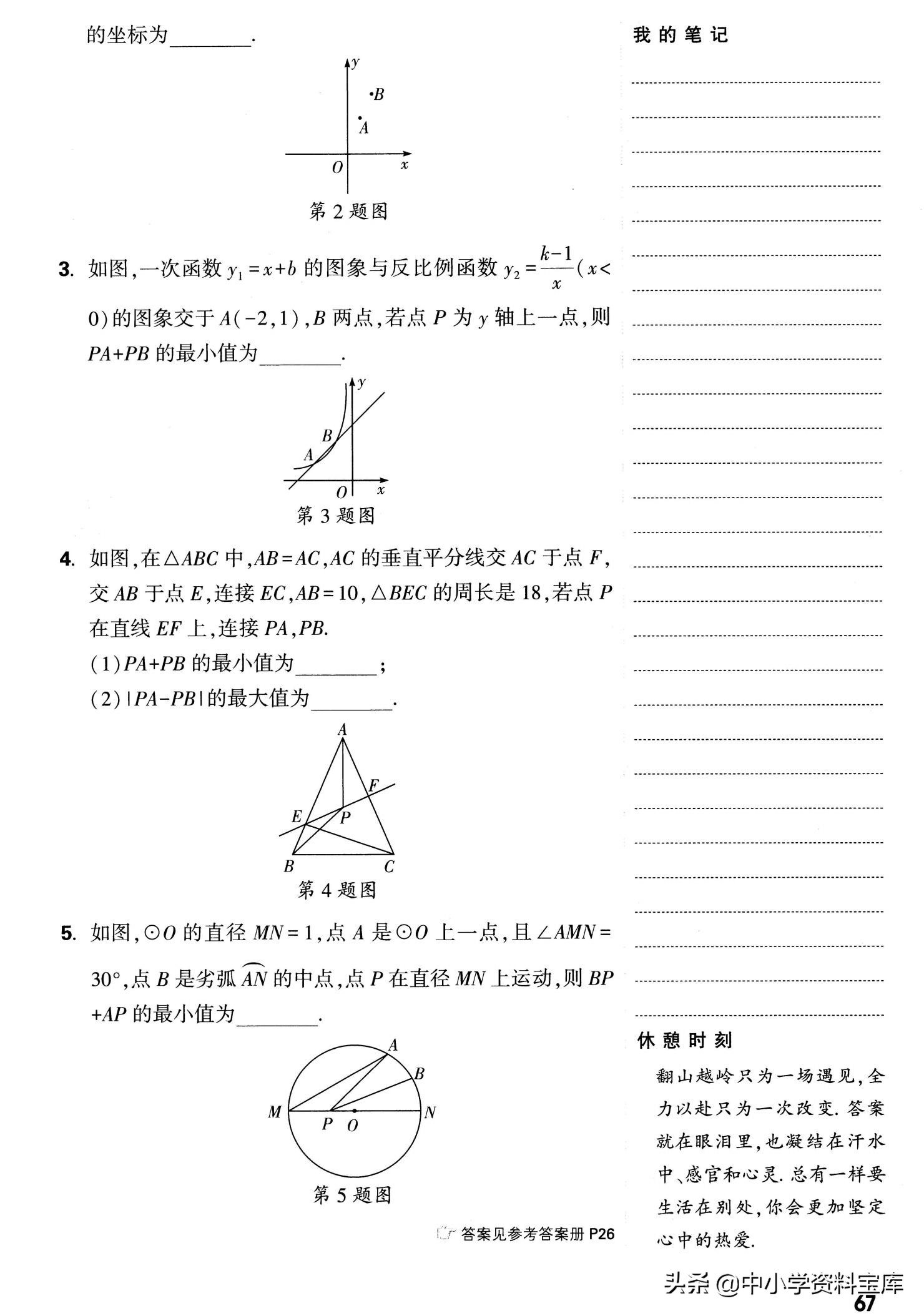 初中几何轴对称,初中几何轴对称三大模型