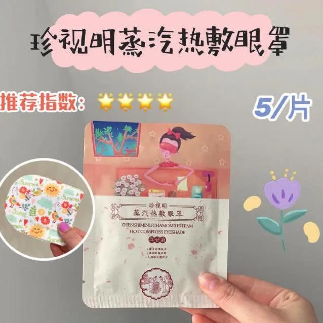抗疲劳蒸汽眼罩好用吗,瞳医森蒸汽眼罩