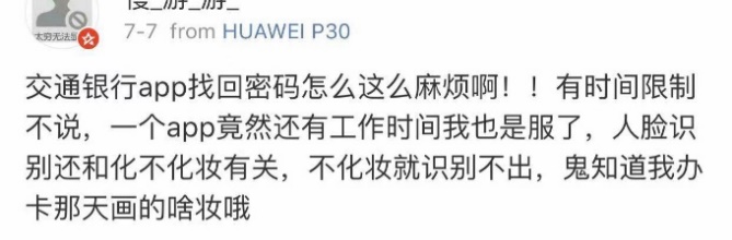 交通银行app被锁怎么办,交通银行查询密码怎么找回
