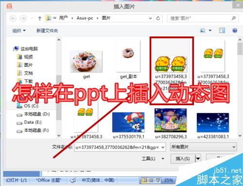 网页中的动态图如何插入ppt,动态图怎么插入ppt