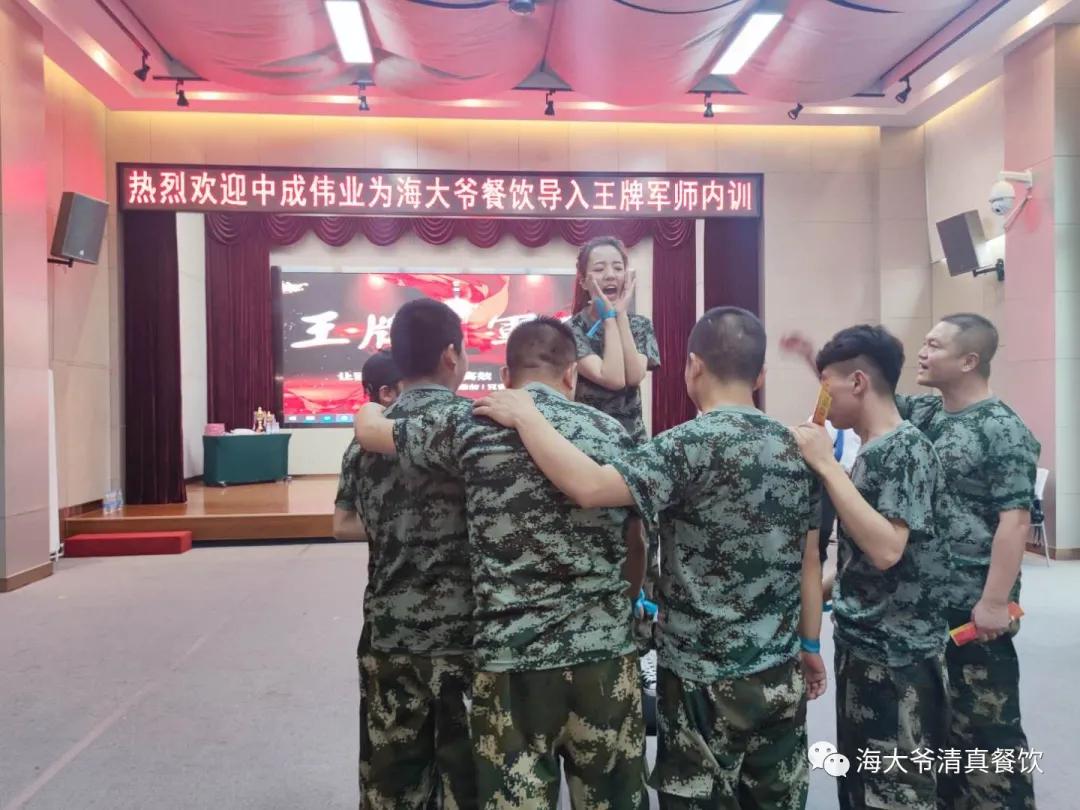 海大爷餐厅后厨,中成伟业王牌军师内训学习心得