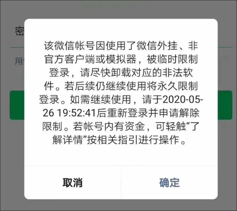 你必须知道的微信5种封号行为,微信封号规则及解决办法