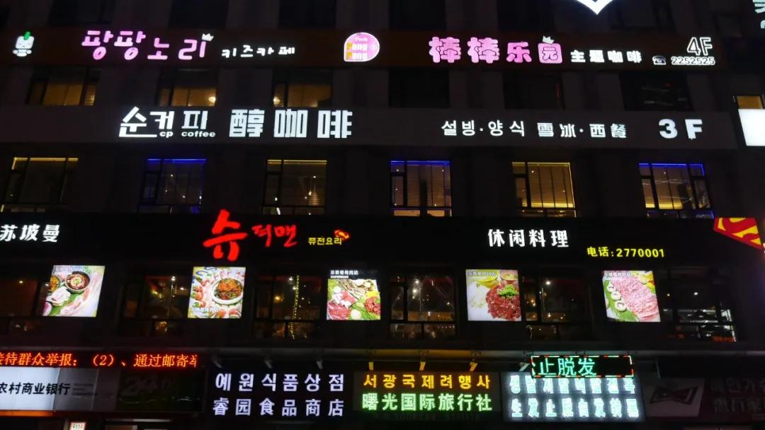 哎呀妈呀思密达，这座边境小城让我成功穿越