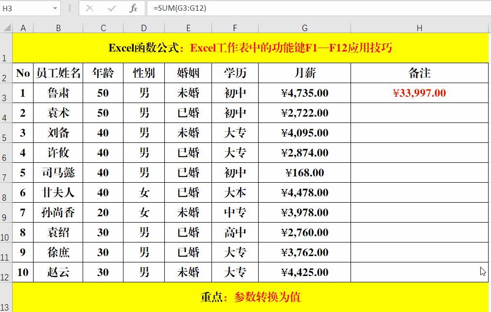 excel中f1到f12的用途,excel中f1到f12功能键的具体功能