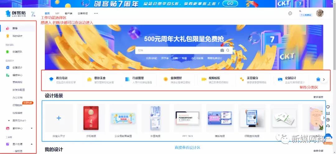 创客贴一键作图神器,创客贴神器使用教程