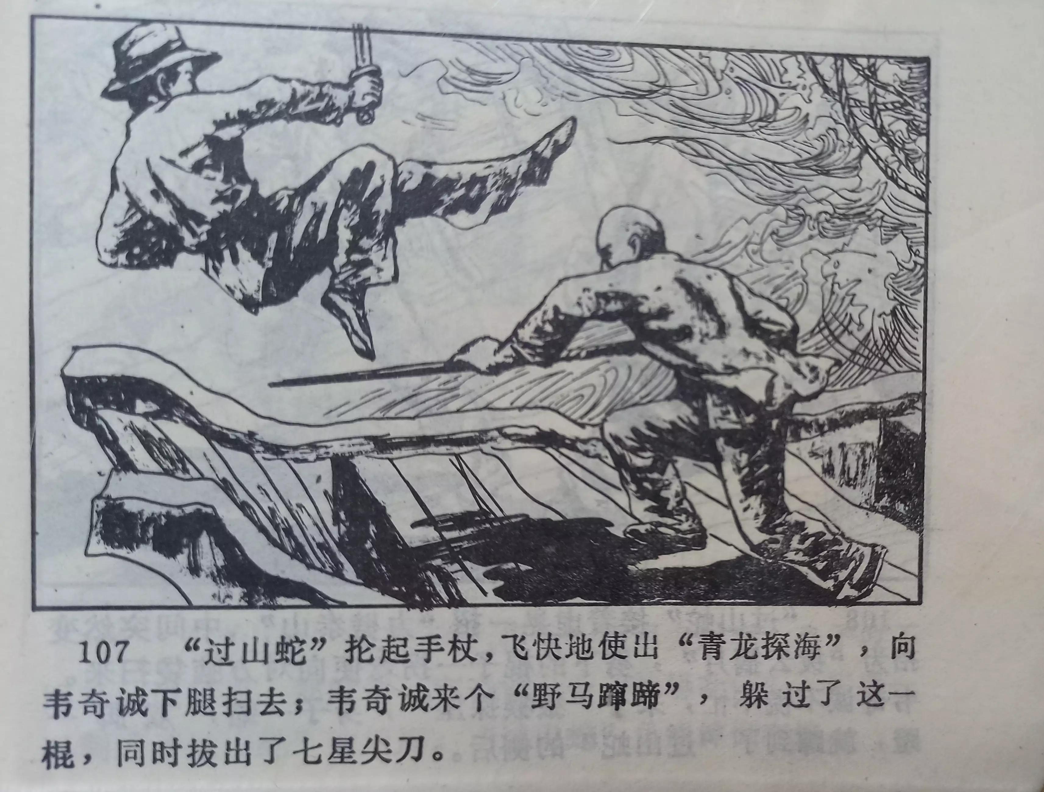 连环画三打白虎岭,连环画智歼眼镜蛇下部分