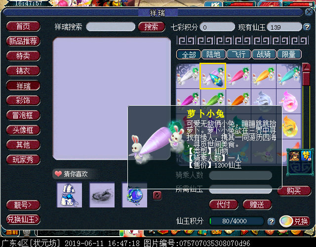 梦幻西游萝卜小兔祥瑞怎么获得,萝卜小兔祥瑞