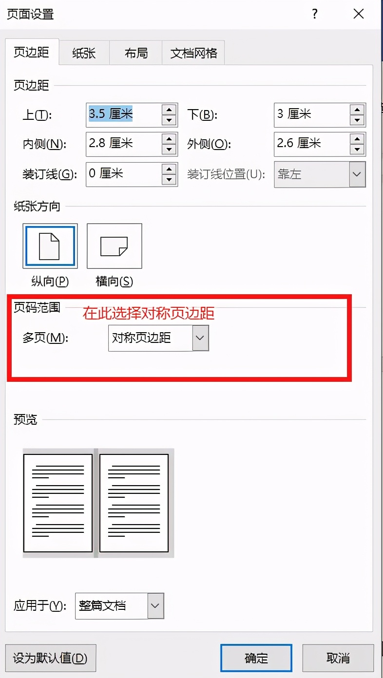 汇报材料页边距怎么设置,如何给汇报材料起标题