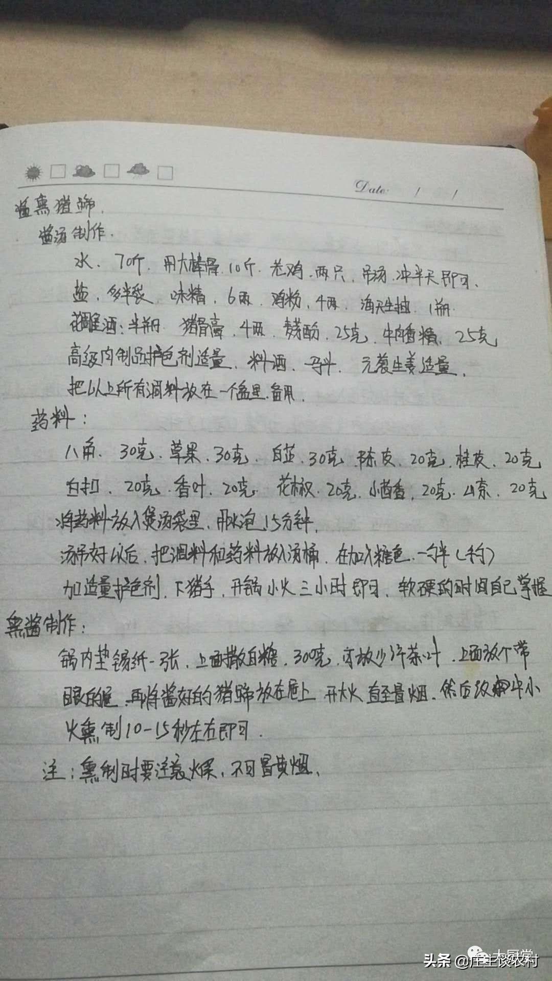 厨师手写配方大全集,商用厨师配方教程