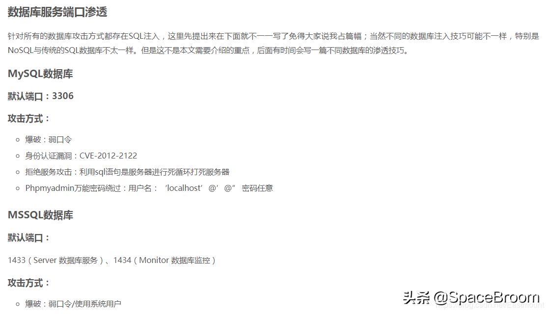 二十二，渗透网站信息，域名信息、端口信息、敏感信息及指纹信息